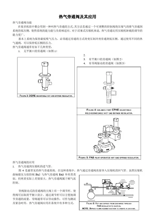 膨胀阀原理及其应用
