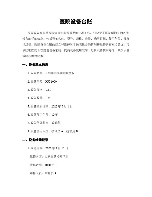 医院设备台账 3