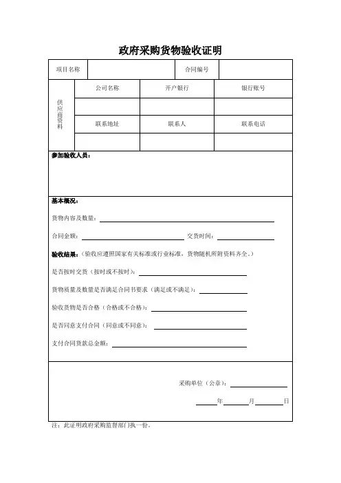 《政府采购货物验收证明》