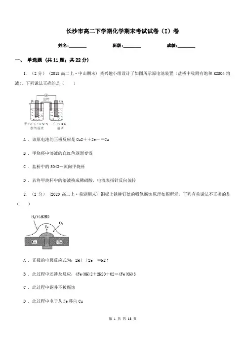 长沙市高二下学期化学期末考试试卷(I)卷(测试)