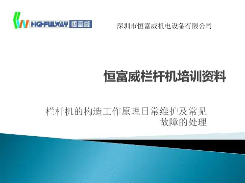 恒富威栏杆机培训资料