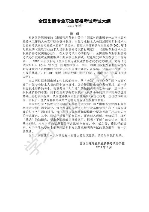 全国出版专业职业资格考试大纲(2012版,初、中级适用)