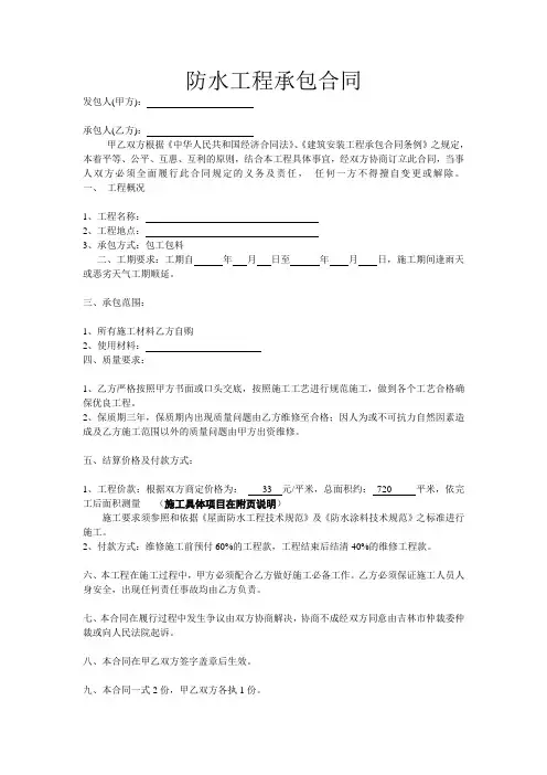 防水工程合同范本