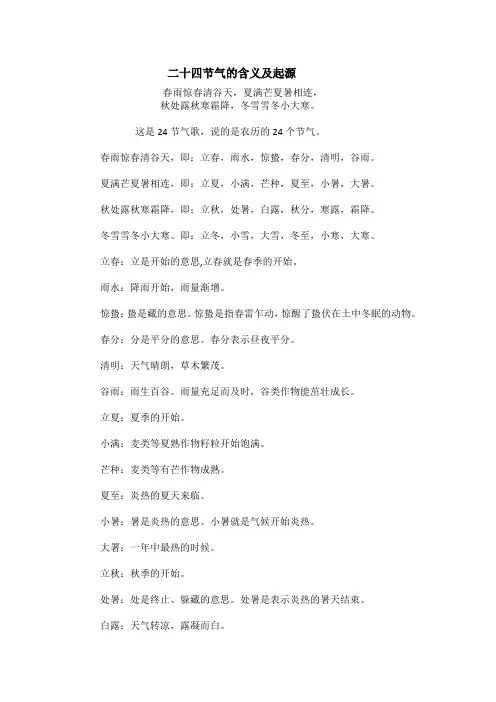 二十四节气的含义及起源