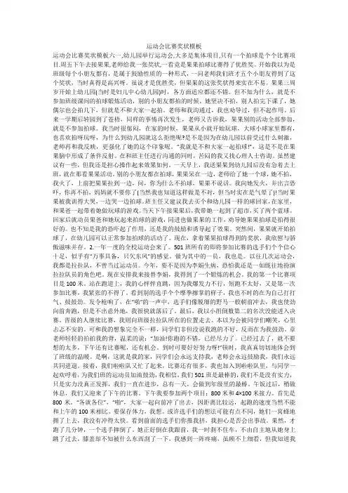 运动会比赛奖状模板