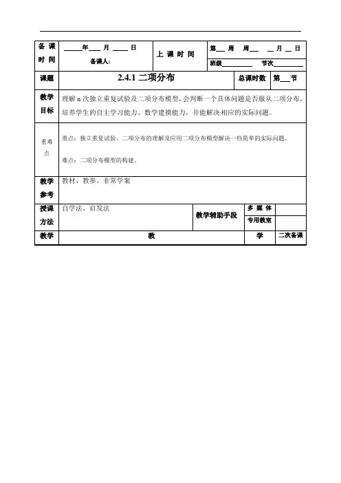 2.4.1二项分布 教案