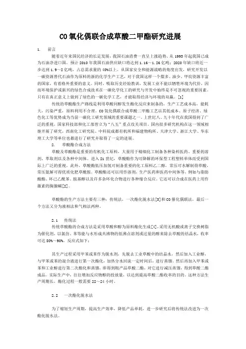 联合成草酸二甲酯