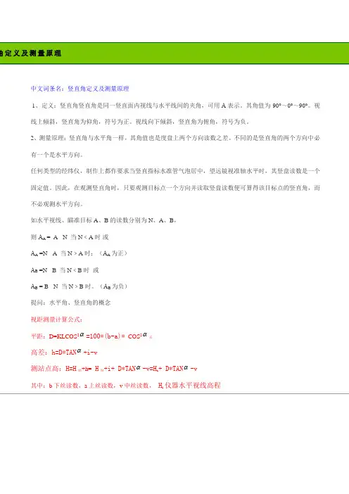 水平角、竖直角的概念