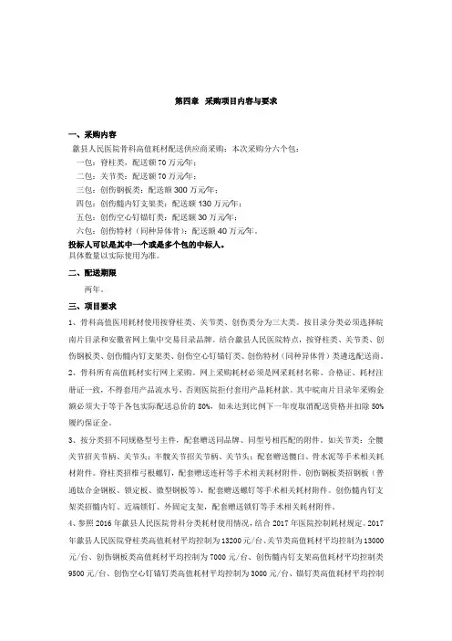 歙县人民医院骨科高值耗材配送供应商采购项目采购需求和评审办法(入库)