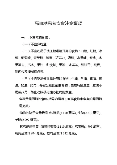 高血糖患者饮食注意事项