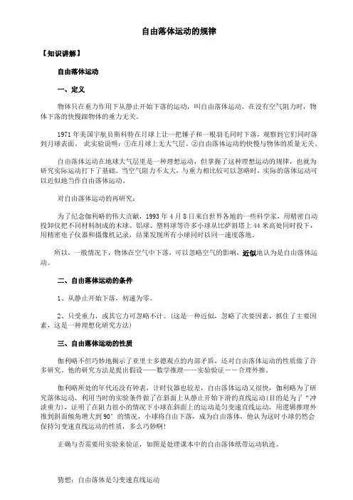 自由落体运动的规律及经典例题及答案