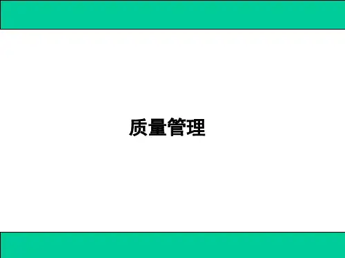 质量管理基础知识与常用的统计方法.pptx