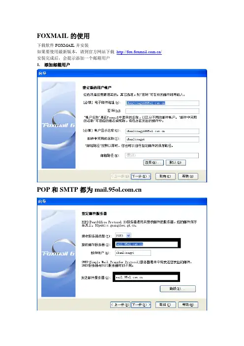 foxmail邮件客户端的使用