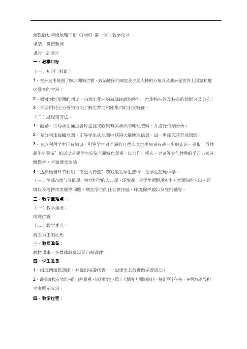 初中地理《非洲(12)》优质教案、教学设计