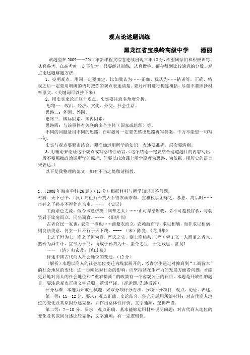 观点论述题 2