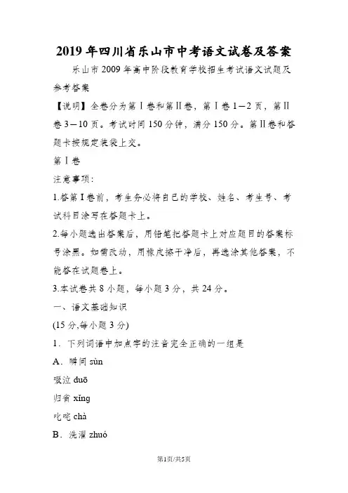四川省乐山市中考语文试卷及答案