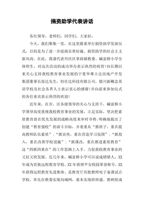 捐资助学代表讲话