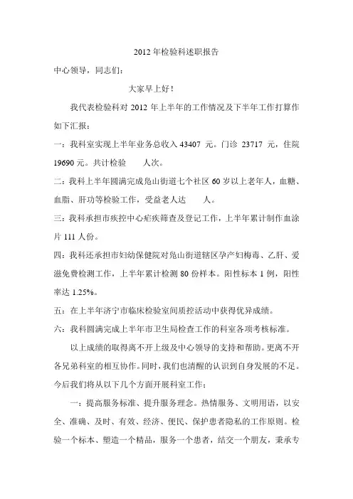 2012年检验科述职报告