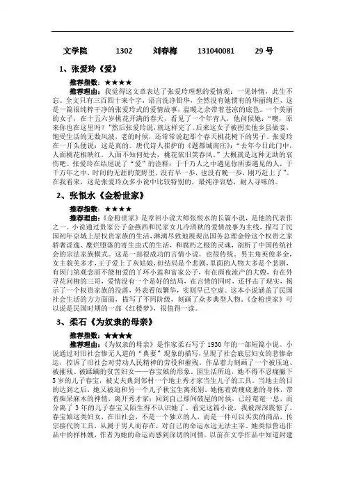 中国现代经典作品简介