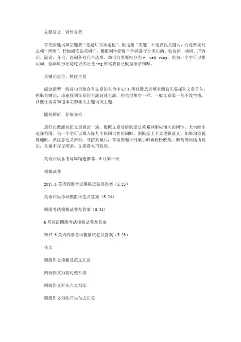 英语四级阅读技巧：选词填空三点解题技巧