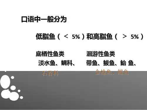 鱼贝类脂质