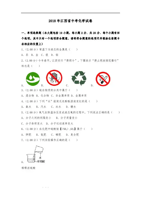 2018年江西省中考化学试卷