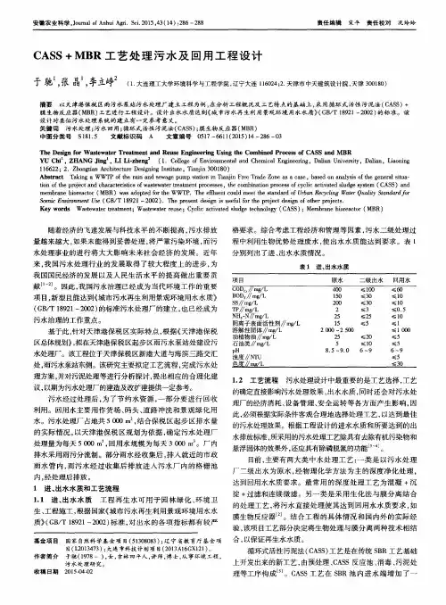 CASS+MBR工艺处理污水及回用工程设计