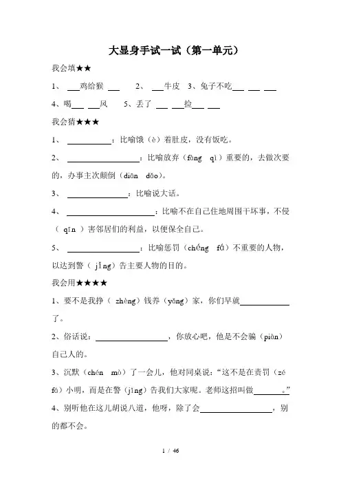 俗语儿歌100首大显身手试一试DOC