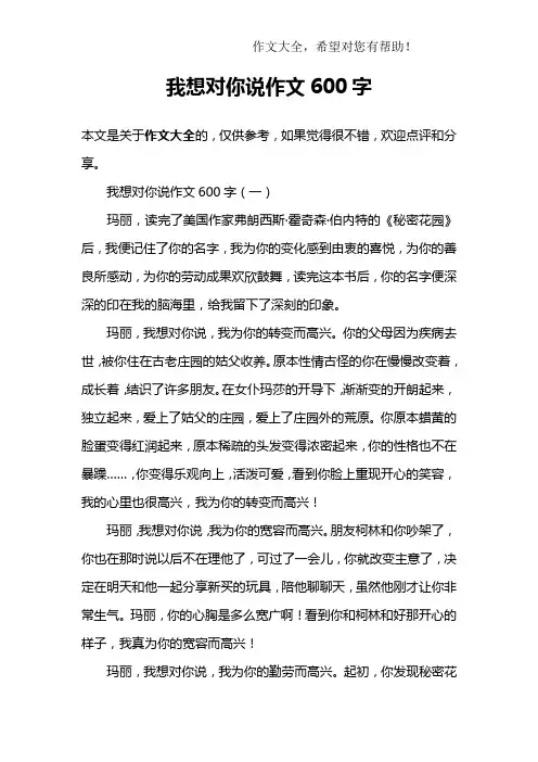 我想对你说作文600字