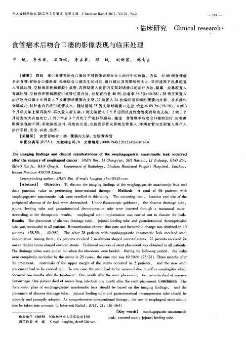 食管癌术后吻合口瘘的影像表现与临床处理