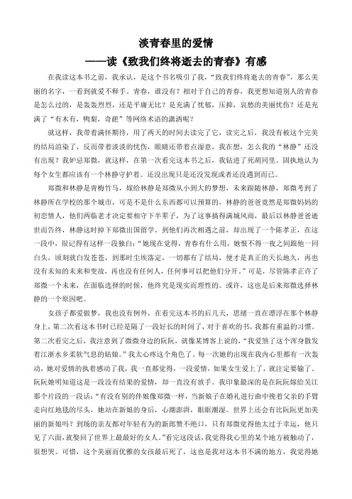 《读致我们终将逝去的青春有感》