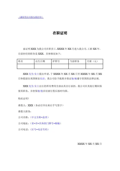 在职证明(办签证用)