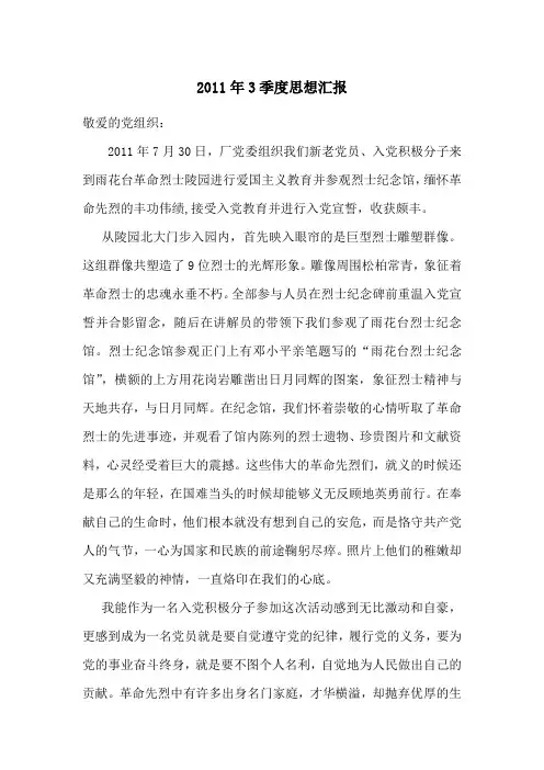 参观南京雨花台烈士陵园观后感