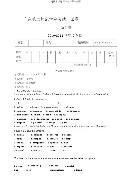 泛读考试题第一学年第一学期