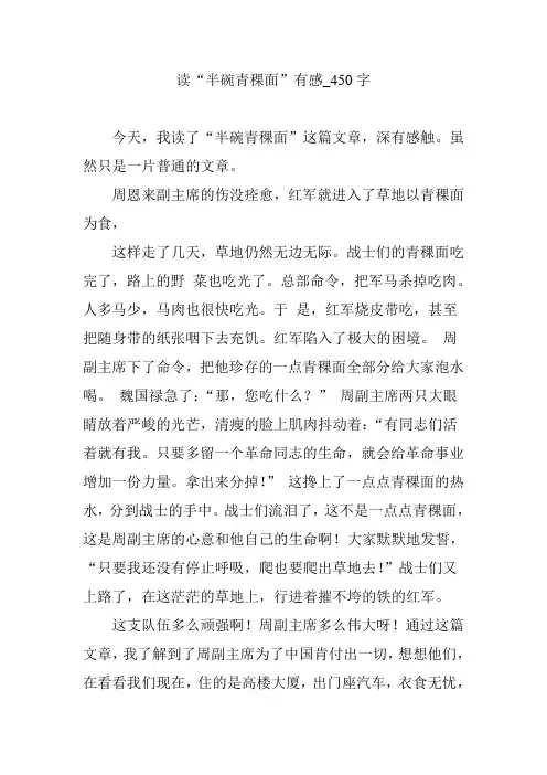 读“半碗青稞面”有感_450字