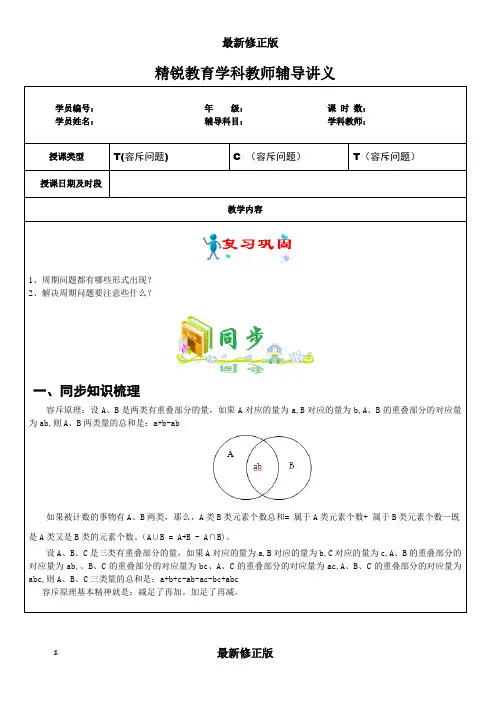 第9讲五年级数学容斥问题 彭仁鑫 学案