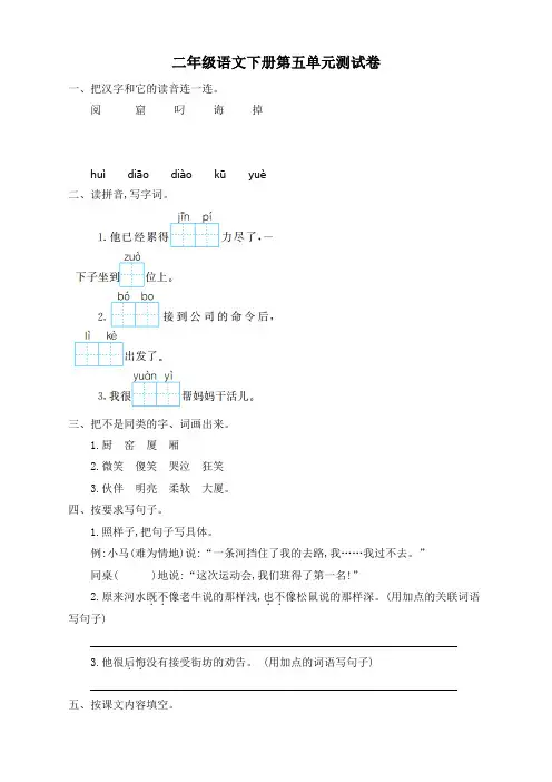 【最新】部编版二年级语文下册第5单元测试卷及答案