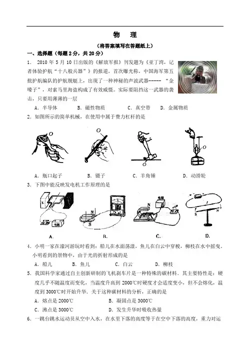 【初中物理】2011年江苏省南通市三中一模物理试卷 苏科版