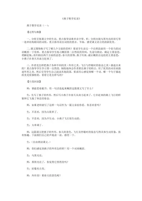 燕子教学实录5篇
