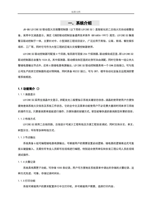 利达LD128EQ火灾报警控制器操作说明书