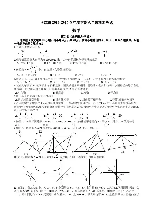 四川省内江市2015-2016学年八年级下学期期末考试数学试题(WORD版)