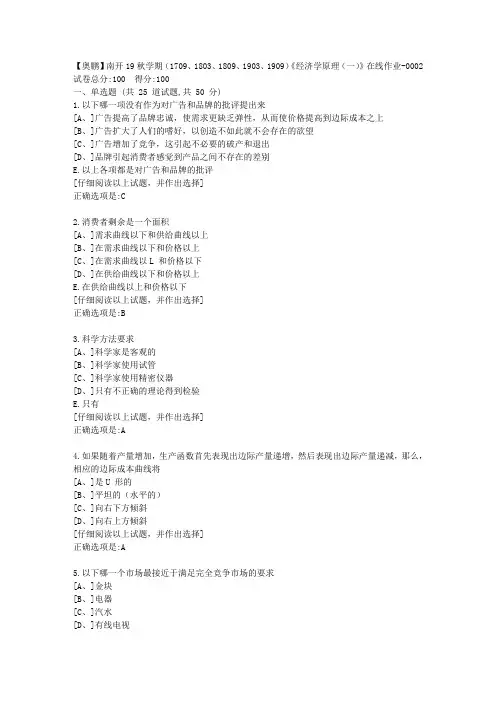 奥鹏南开19秋学期(1709、1803、1809、1903、1909)《经济学原理(一)》在线答案2