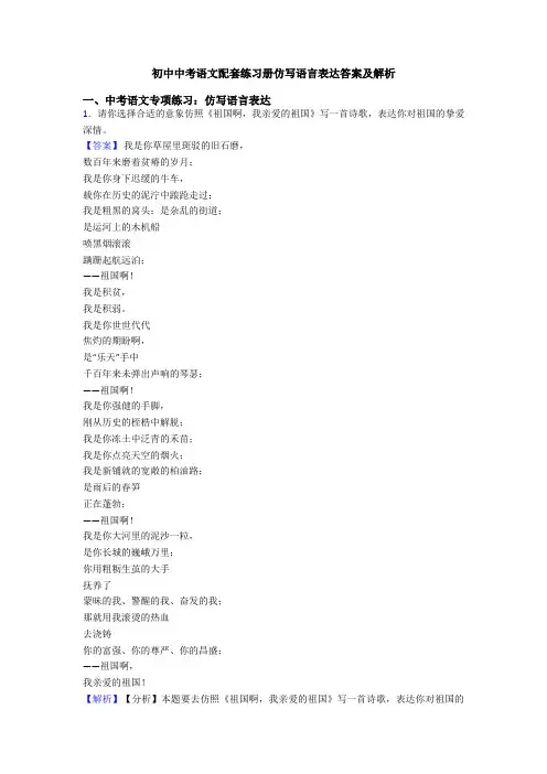 初中中考语文配套练习册仿写语言表达答案及解析