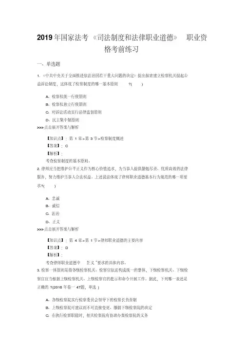 法考《司法制度和法律职业道德》复习题集(第3479篇)