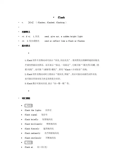 高中英语单词天天记flash素材