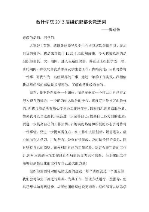 学生会组织部部长竞选词