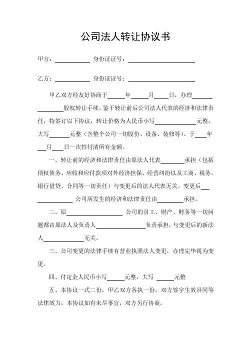 公司转让协议书 3