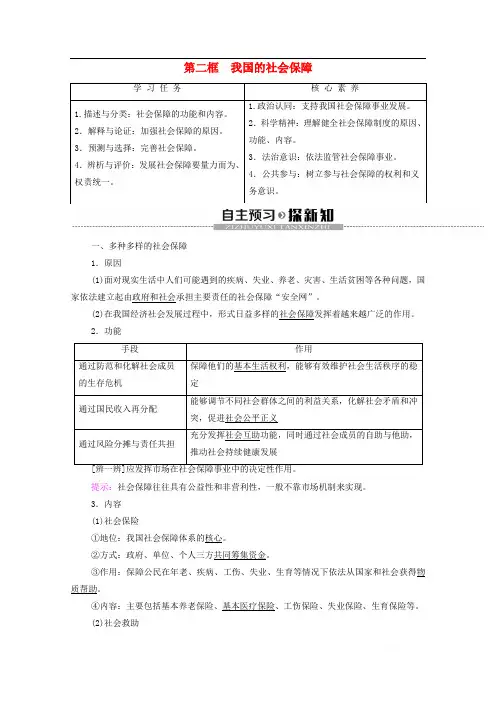 2020年高中政治第2单元经济发展与社会进步第4课我国的个人收入分配与社会保障第2框我国的社会保障教学案