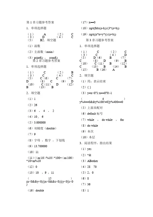 C语言程序设计教程 李含光 郑关胜 清华大学出版社习题答案