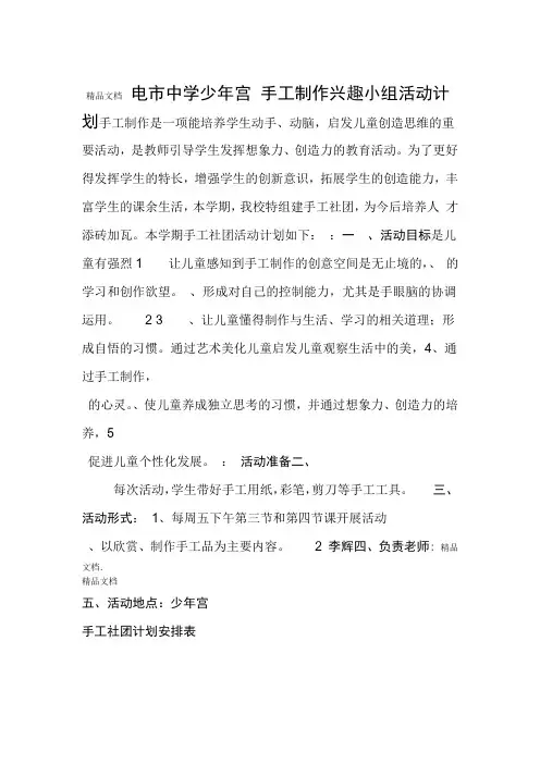 最新手工制作社团活动计划及教案